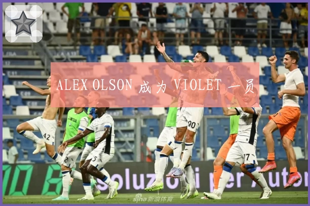 ALEX OLSON 成为 VIOLET 一员