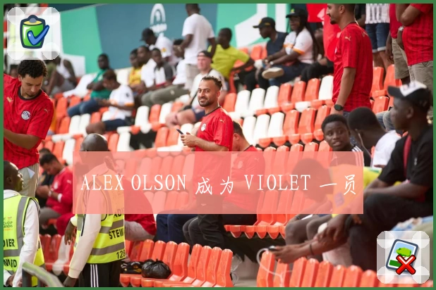 ALEX OLSON 成为 VIOLET 一员
