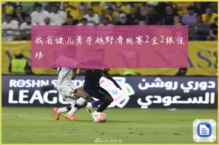 我省健儿勇夺越野滑轮赛2金2银佳绩